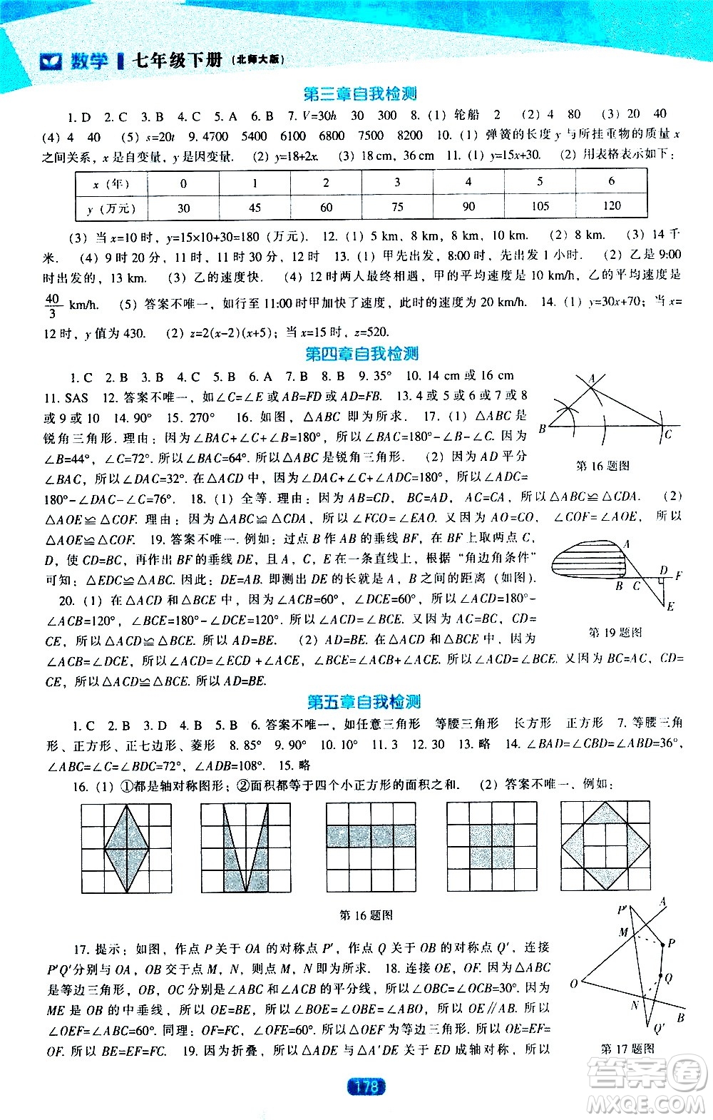 遼海出版社2021新課程數(shù)學能力培養(yǎng)七年級下冊北師大版答案