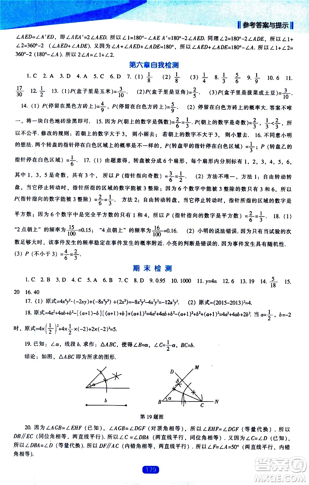 遼海出版社2021新課程數(shù)學能力培養(yǎng)七年級下冊北師大版答案