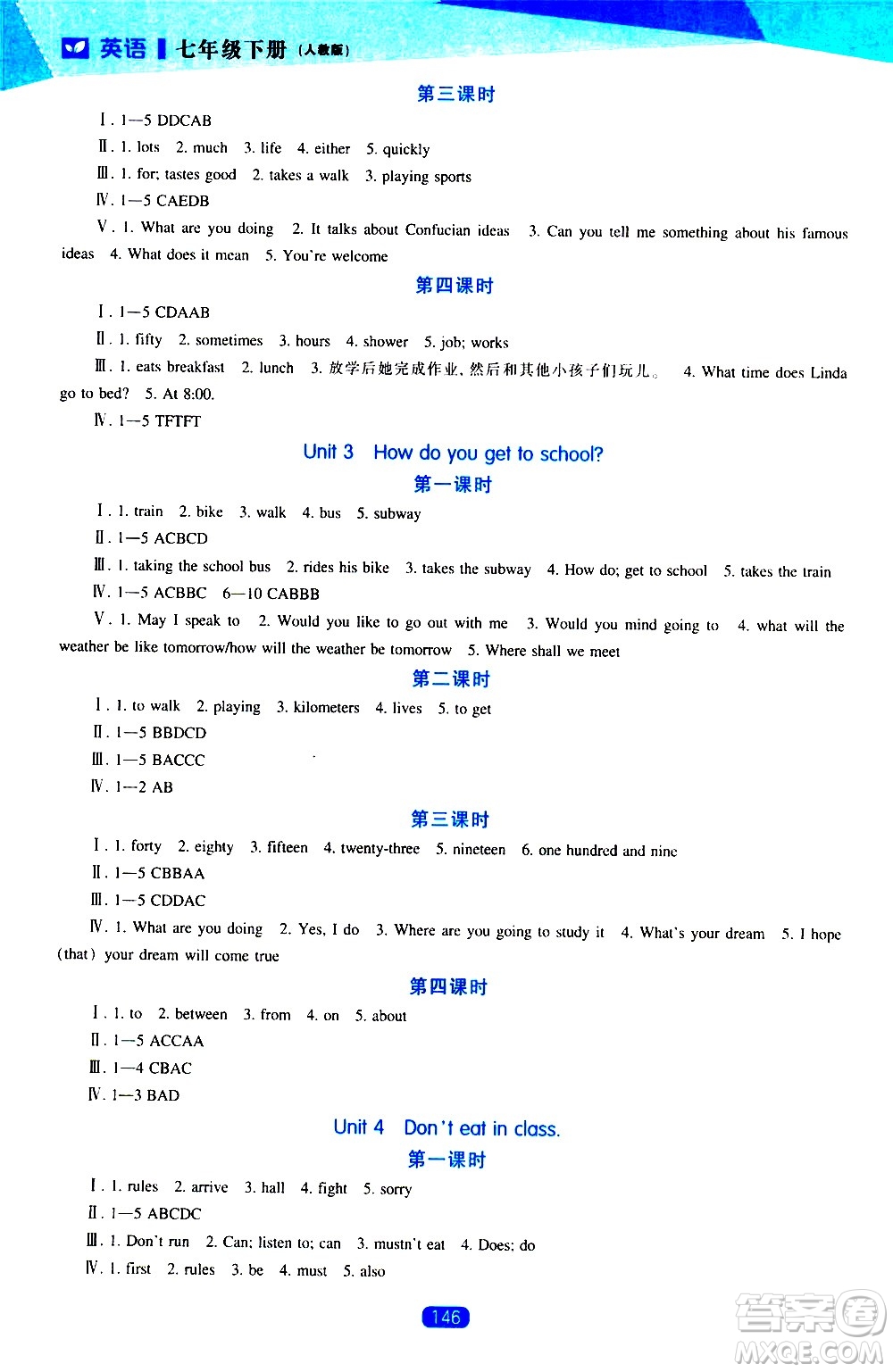 遼海出版社2021新課程英語能力培養(yǎng)七年級下冊人教版答案