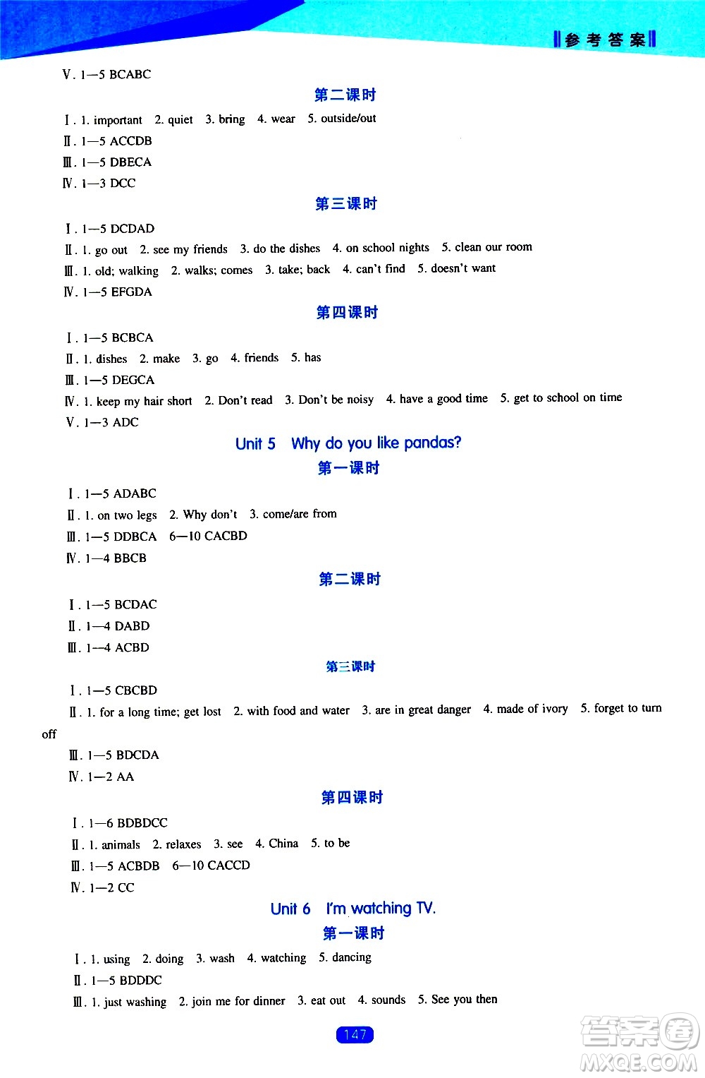 遼海出版社2021新課程英語能力培養(yǎng)七年級下冊人教版答案