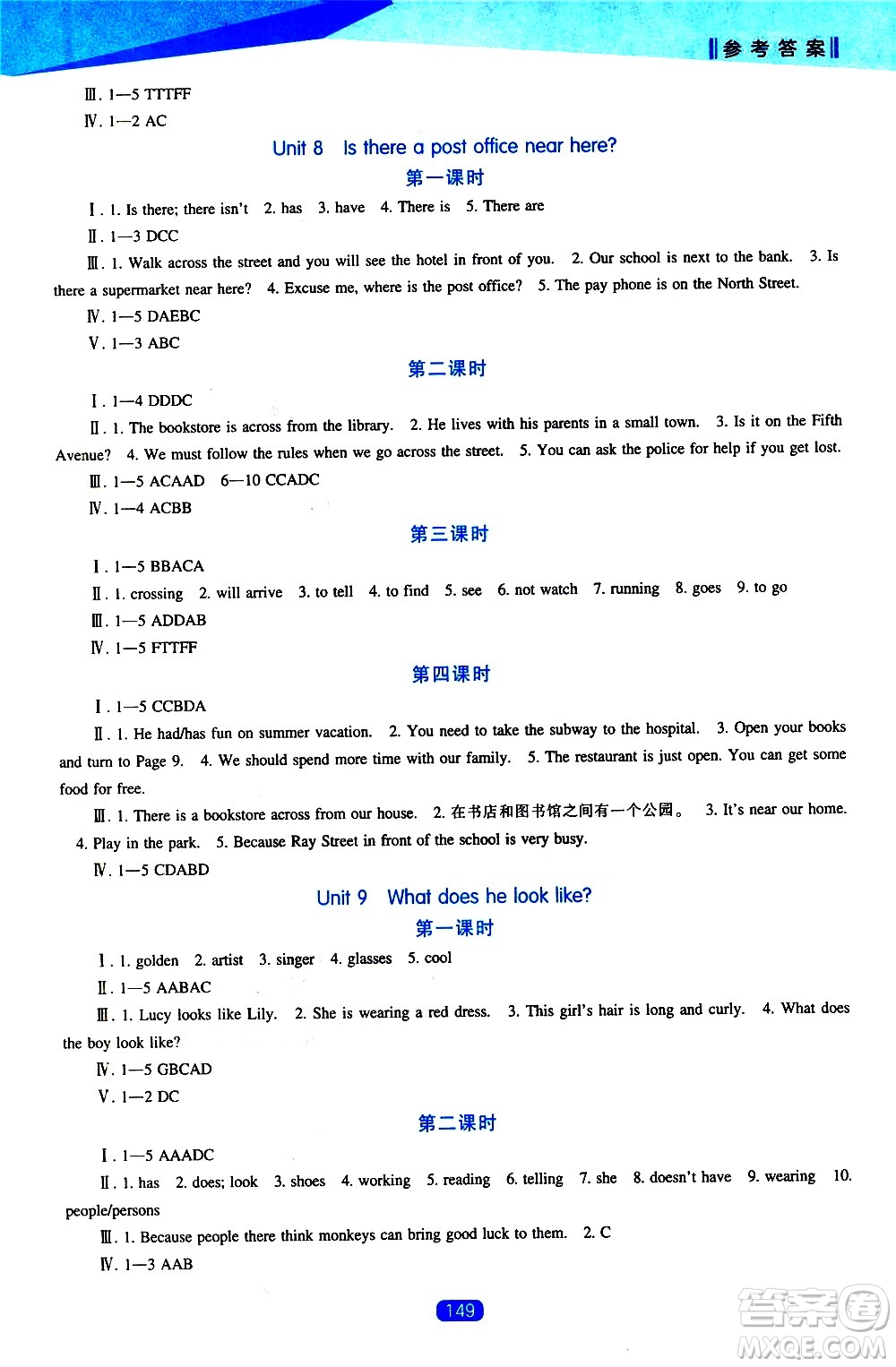 遼海出版社2021新課程英語能力培養(yǎng)七年級下冊人教版答案