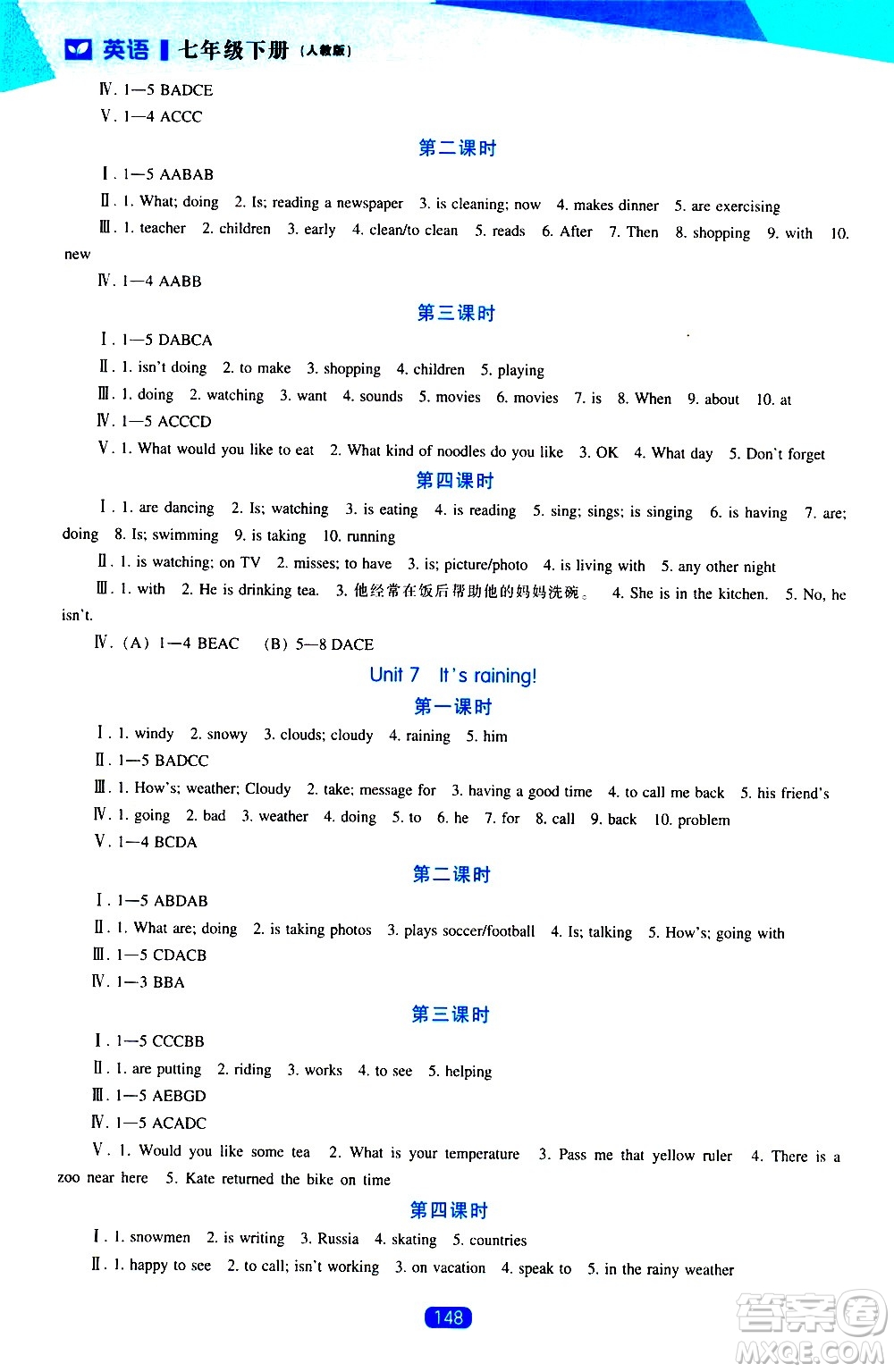 遼海出版社2021新課程英語能力培養(yǎng)七年級下冊人教版答案