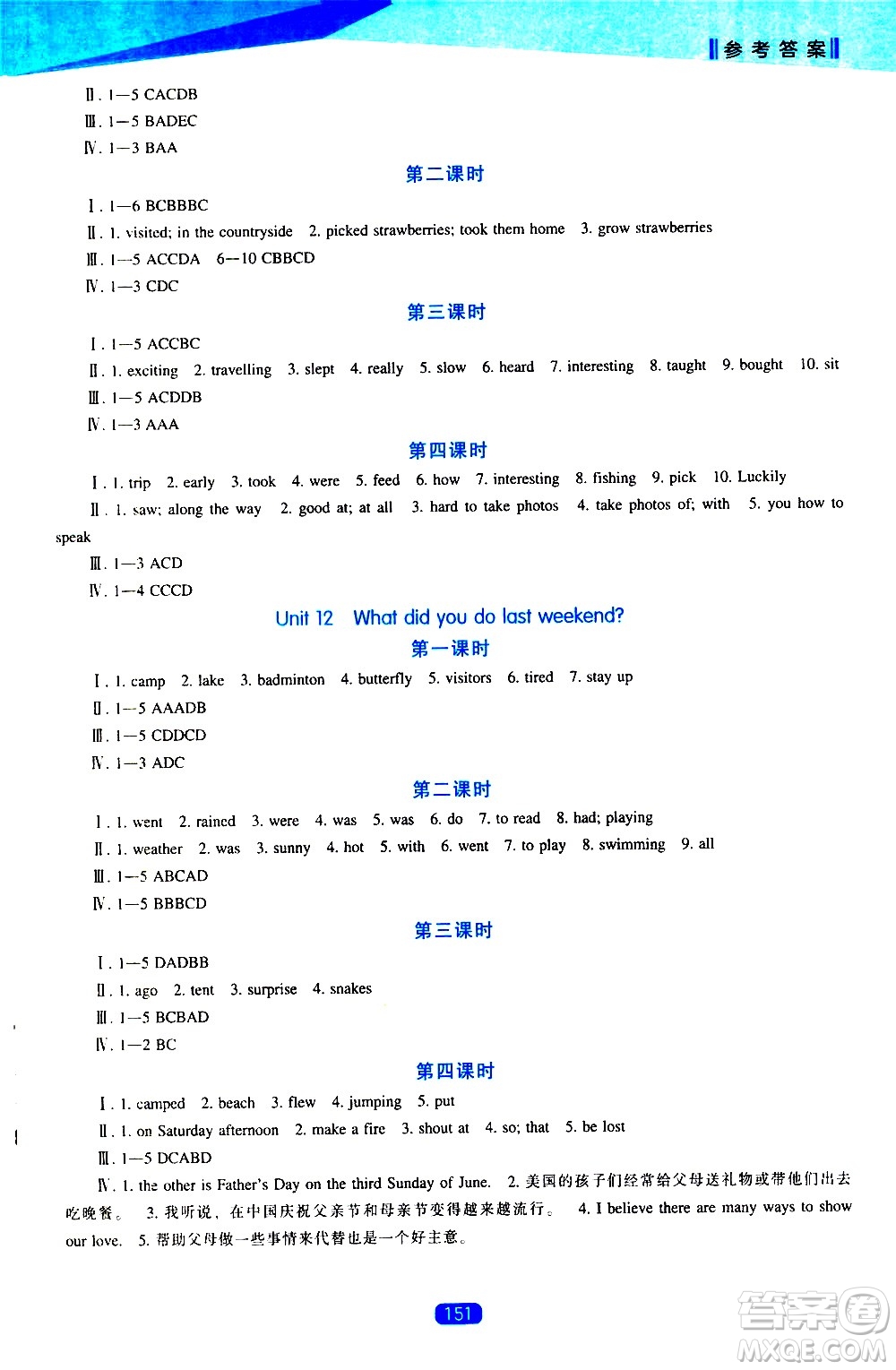 遼海出版社2021新課程英語能力培養(yǎng)七年級下冊人教版答案