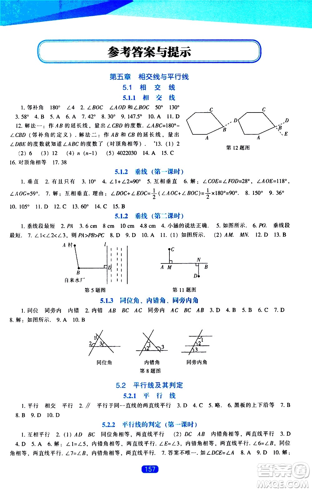 遼海出版社2021新課程數(shù)學(xué)能力培養(yǎng)七年級(jí)下冊(cè)人教版答案