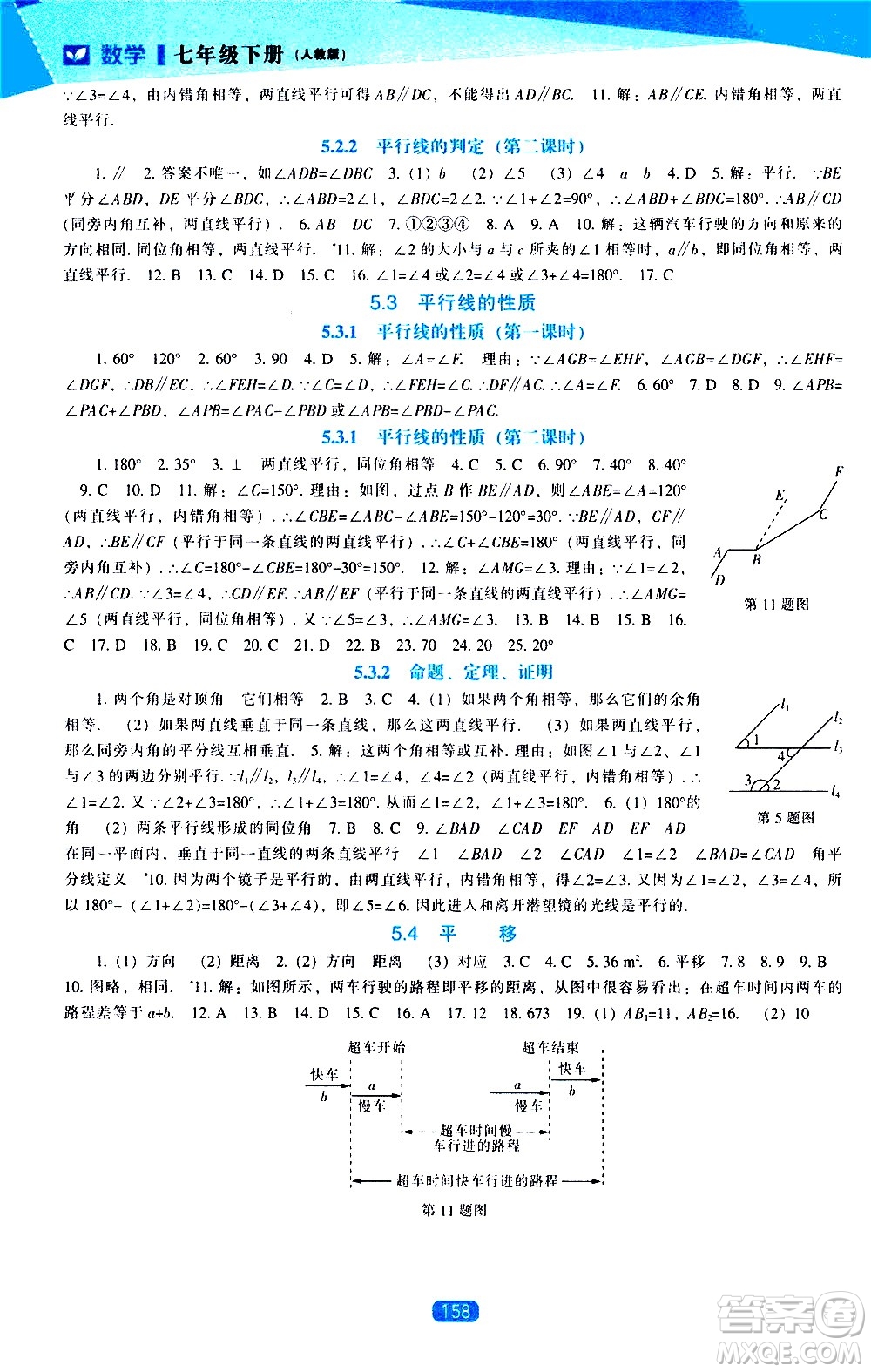 遼海出版社2021新課程數(shù)學(xué)能力培養(yǎng)七年級(jí)下冊(cè)人教版答案