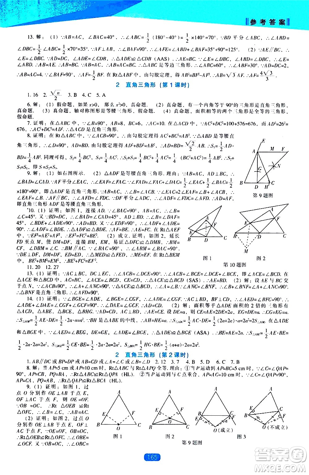 遼海出版社2021新課程數(shù)學(xué)能力培養(yǎng)八年級(jí)下冊(cè)北師大版答案