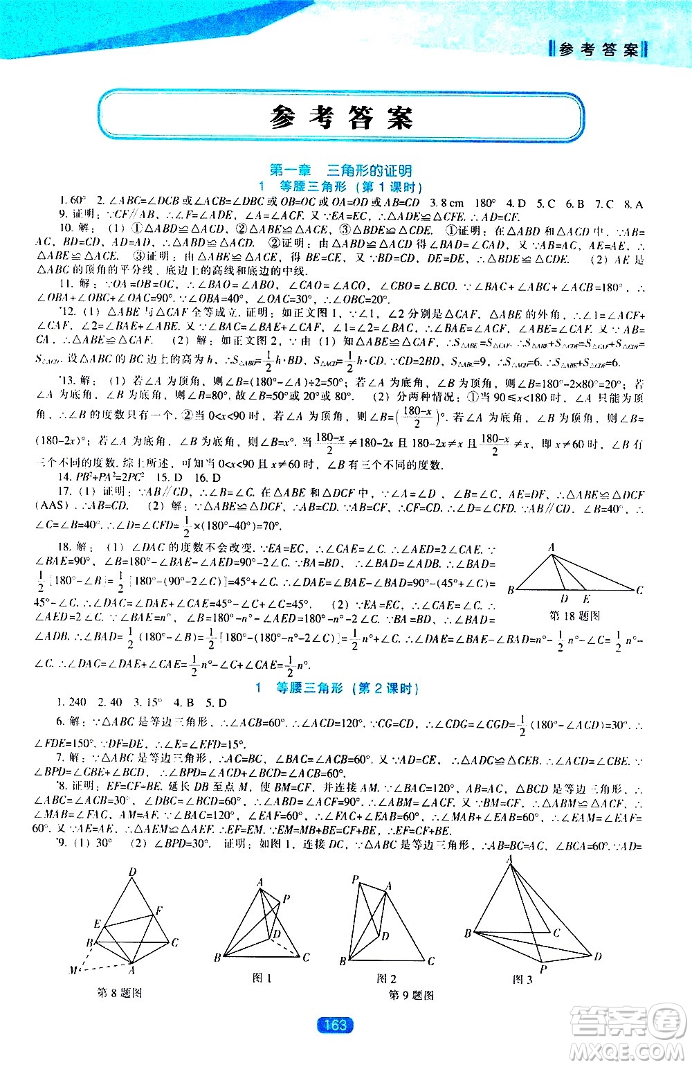 遼海出版社2021新課程數(shù)學(xué)能力培養(yǎng)八年級(jí)下冊(cè)北師大版答案