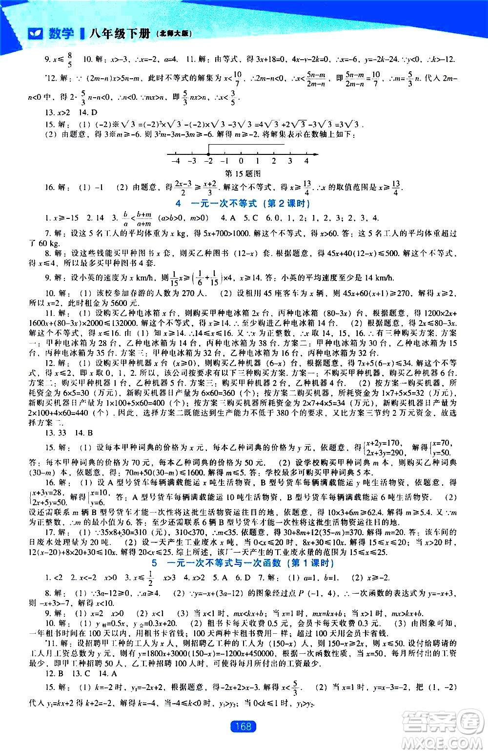 遼海出版社2021新課程數(shù)學(xué)能力培養(yǎng)八年級(jí)下冊(cè)北師大版答案