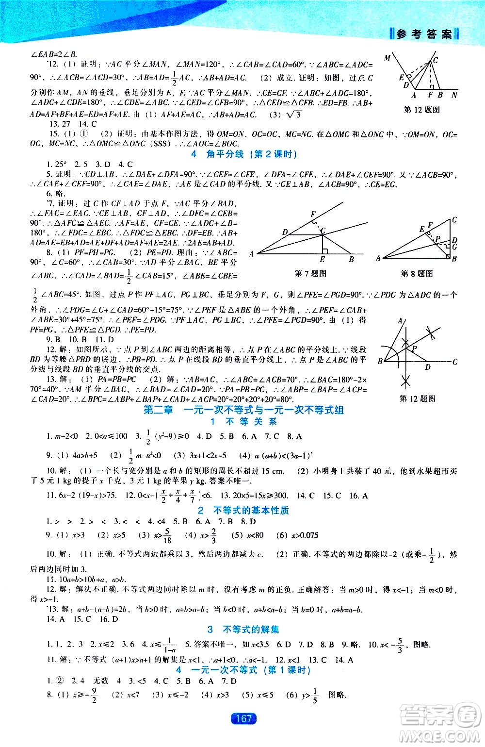 遼海出版社2021新課程數(shù)學(xué)能力培養(yǎng)八年級(jí)下冊(cè)北師大版答案