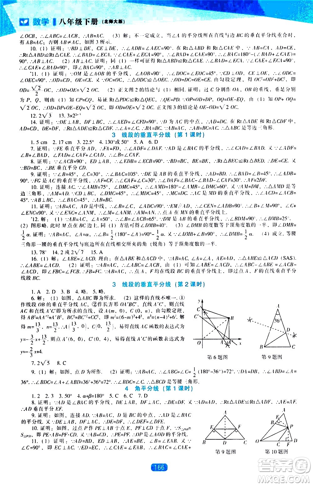 遼海出版社2021新課程數(shù)學(xué)能力培養(yǎng)八年級(jí)下冊(cè)北師大版答案