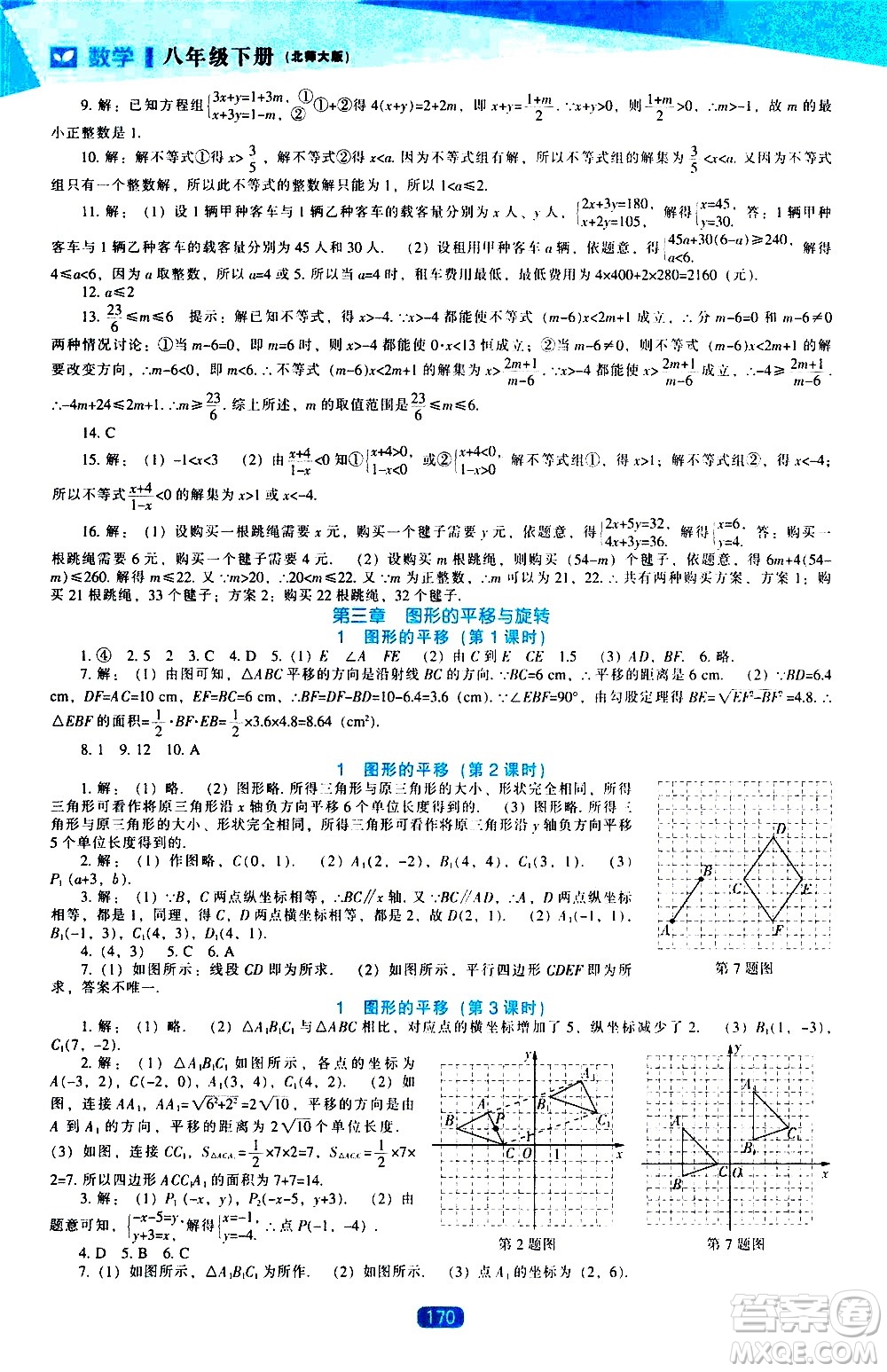 遼海出版社2021新課程數(shù)學(xué)能力培養(yǎng)八年級(jí)下冊(cè)北師大版答案