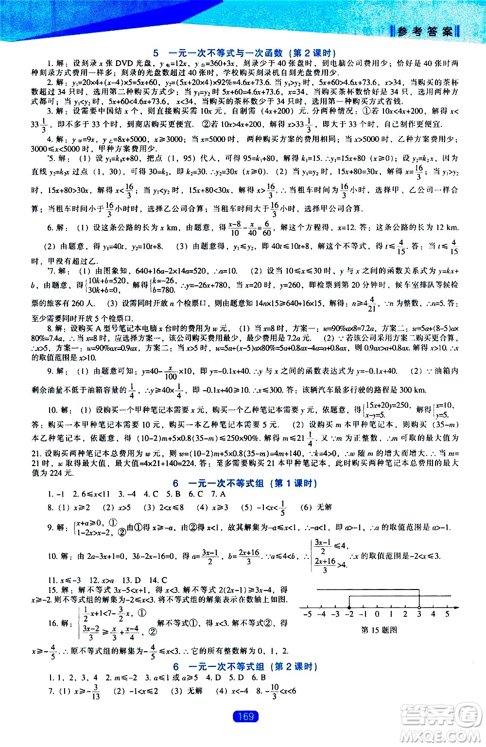 遼海出版社2021新課程數(shù)學(xué)能力培養(yǎng)八年級(jí)下冊(cè)北師大版答案