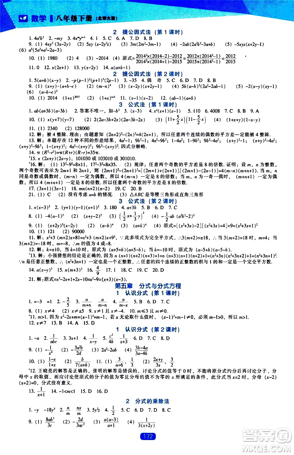 遼海出版社2021新課程數(shù)學(xué)能力培養(yǎng)八年級(jí)下冊(cè)北師大版答案