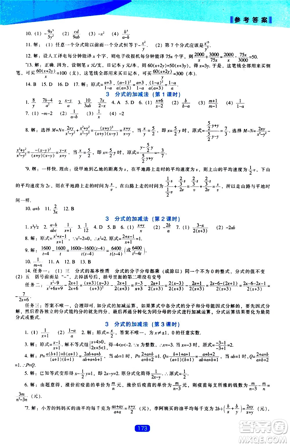 遼海出版社2021新課程數(shù)學(xué)能力培養(yǎng)八年級(jí)下冊(cè)北師大版答案