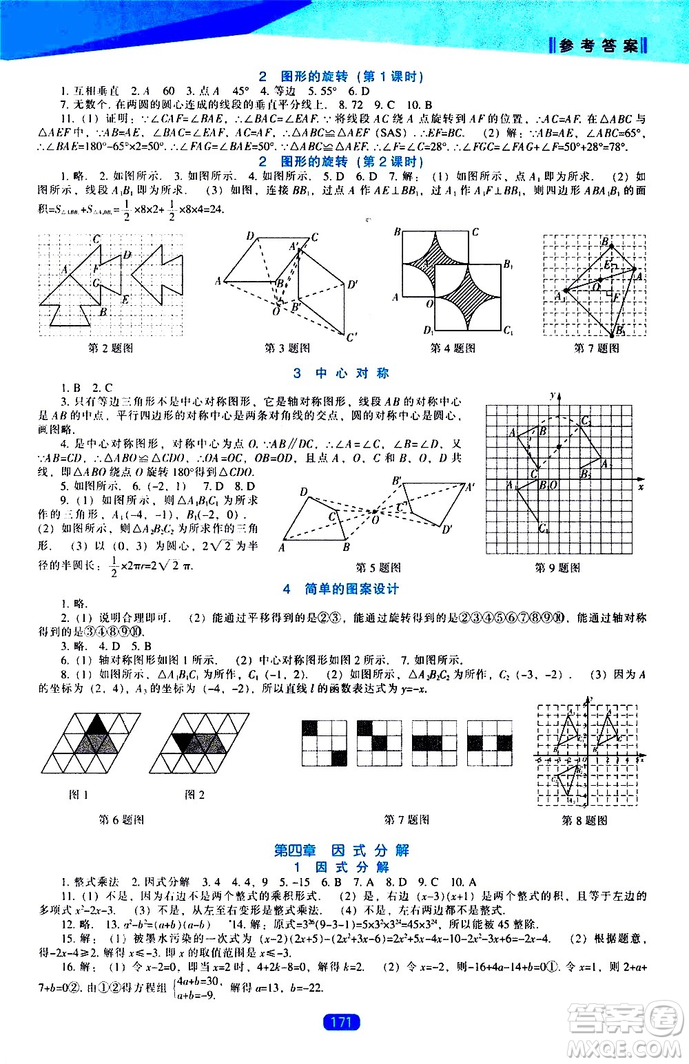 遼海出版社2021新課程數(shù)學(xué)能力培養(yǎng)八年級(jí)下冊(cè)北師大版答案