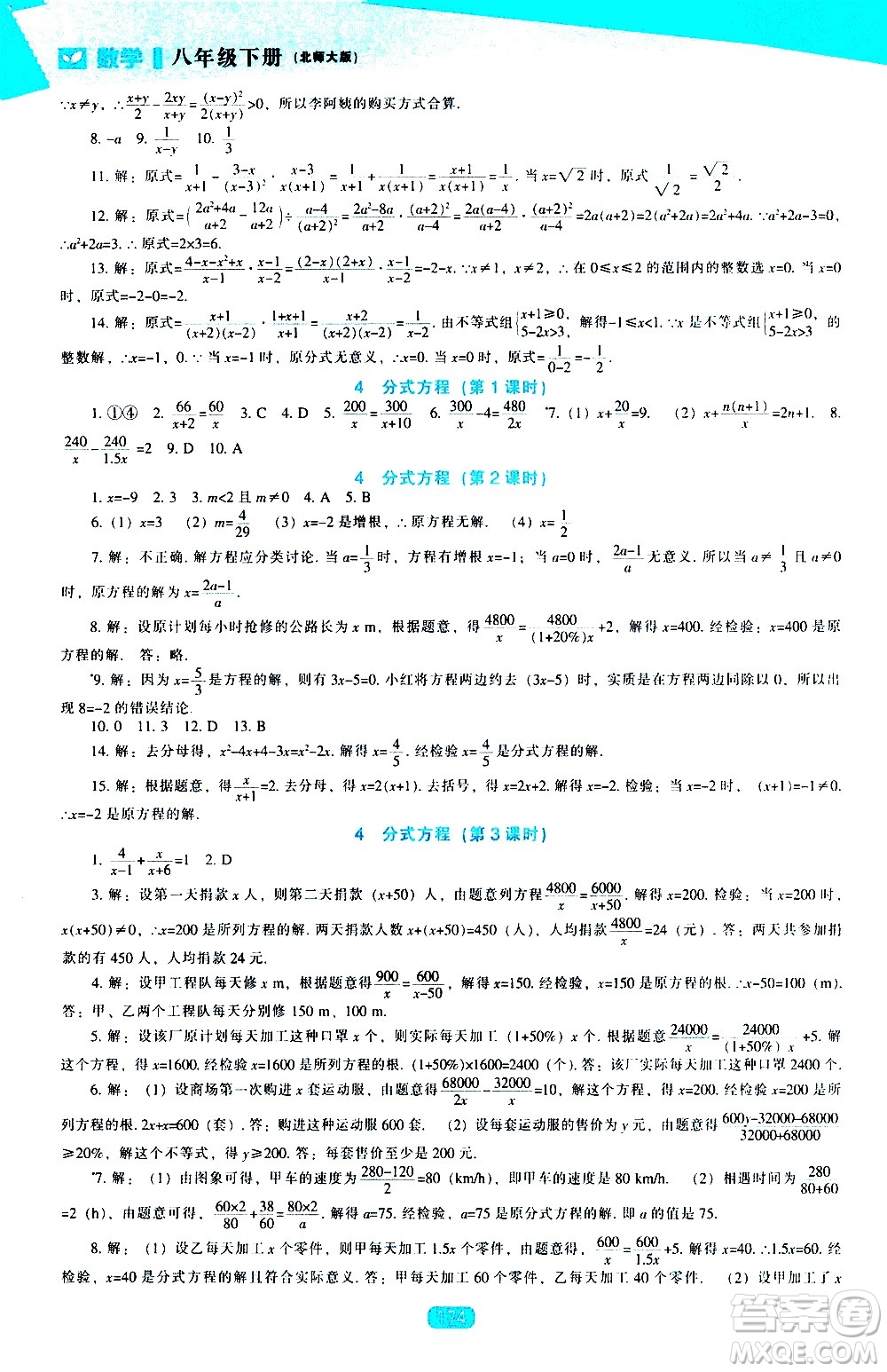 遼海出版社2021新課程數(shù)學(xué)能力培養(yǎng)八年級(jí)下冊(cè)北師大版答案