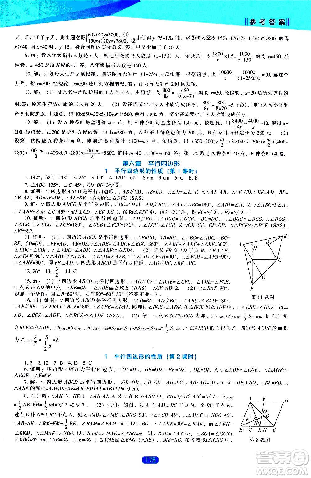 遼海出版社2021新課程數(shù)學(xué)能力培養(yǎng)八年級(jí)下冊(cè)北師大版答案