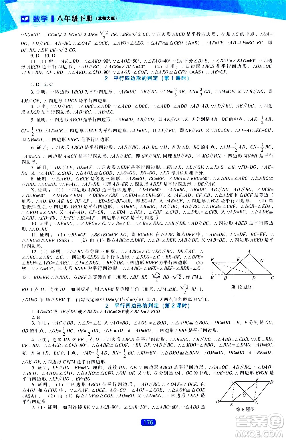 遼海出版社2021新課程數(shù)學(xué)能力培養(yǎng)八年級(jí)下冊(cè)北師大版答案