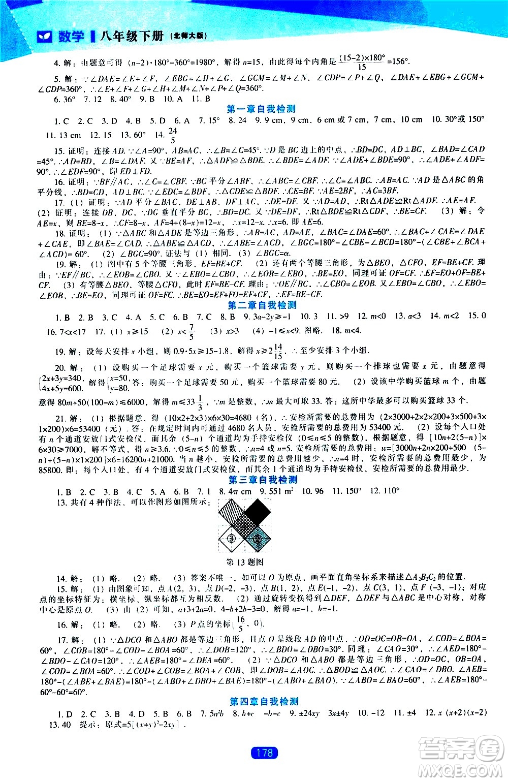 遼海出版社2021新課程數(shù)學(xué)能力培養(yǎng)八年級(jí)下冊(cè)北師大版答案