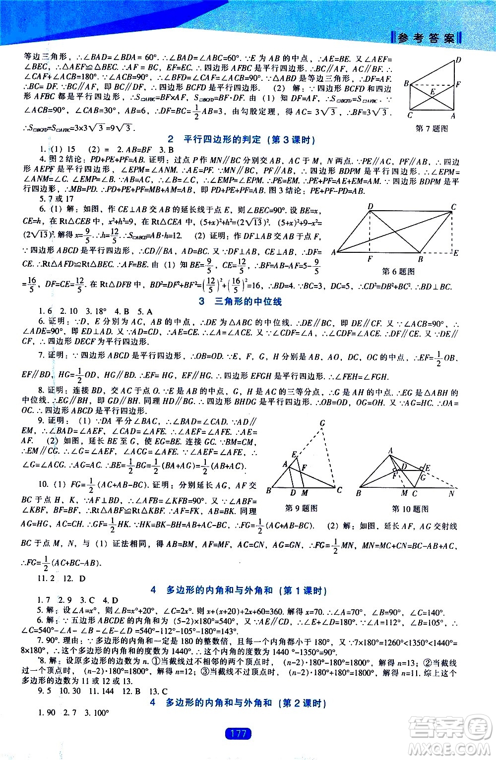 遼海出版社2021新課程數(shù)學(xué)能力培養(yǎng)八年級(jí)下冊(cè)北師大版答案