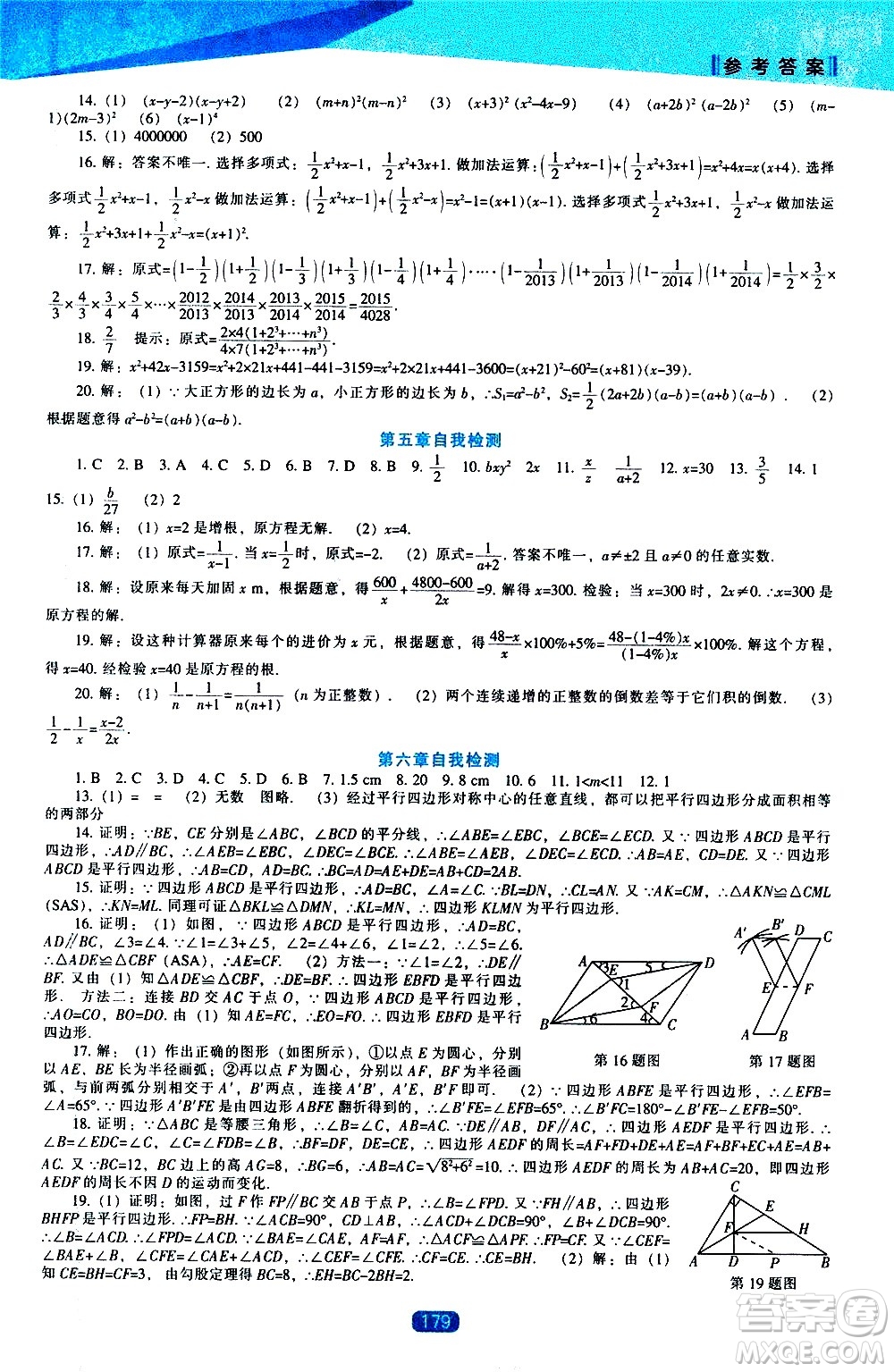 遼海出版社2021新課程數(shù)學(xué)能力培養(yǎng)八年級(jí)下冊(cè)北師大版答案