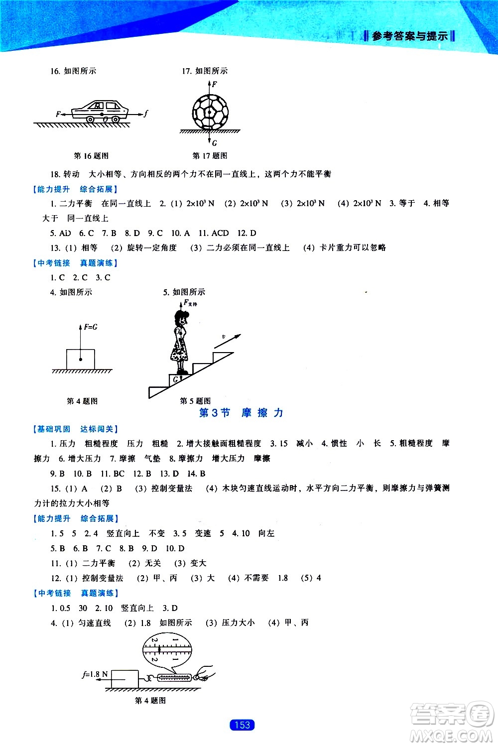 遼海出版社2021新課程物理能力培養(yǎng)八年級(jí)下冊(cè)人教版答案