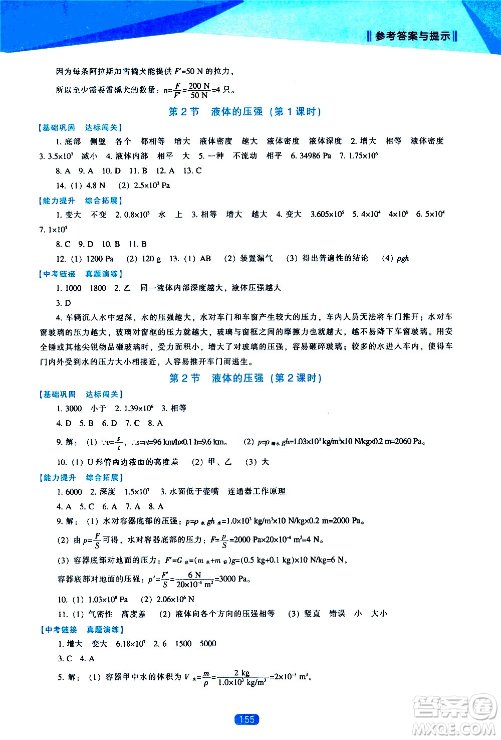 遼海出版社2021新課程物理能力培養(yǎng)八年級(jí)下冊(cè)人教版答案