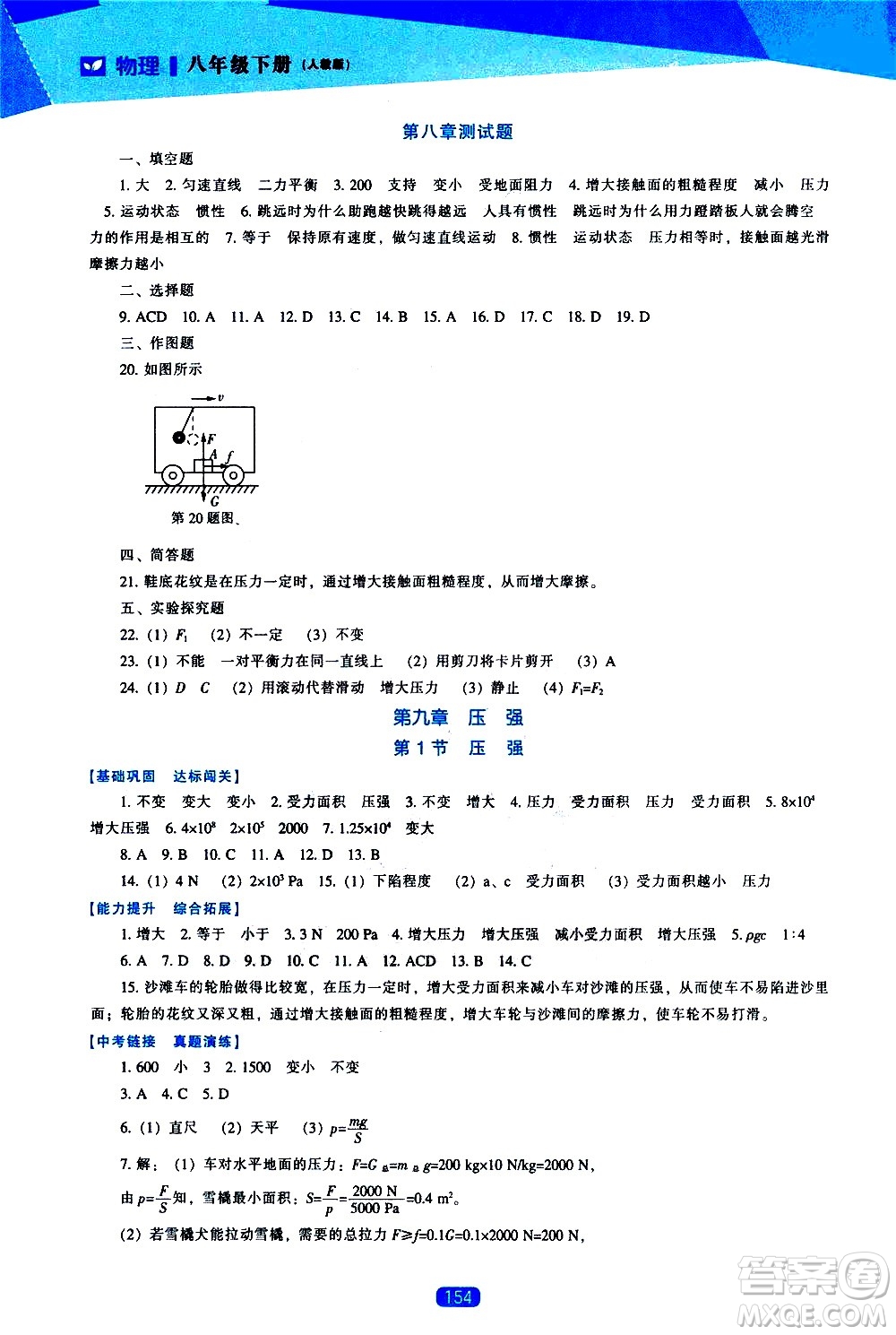 遼海出版社2021新課程物理能力培養(yǎng)八年級(jí)下冊(cè)人教版答案