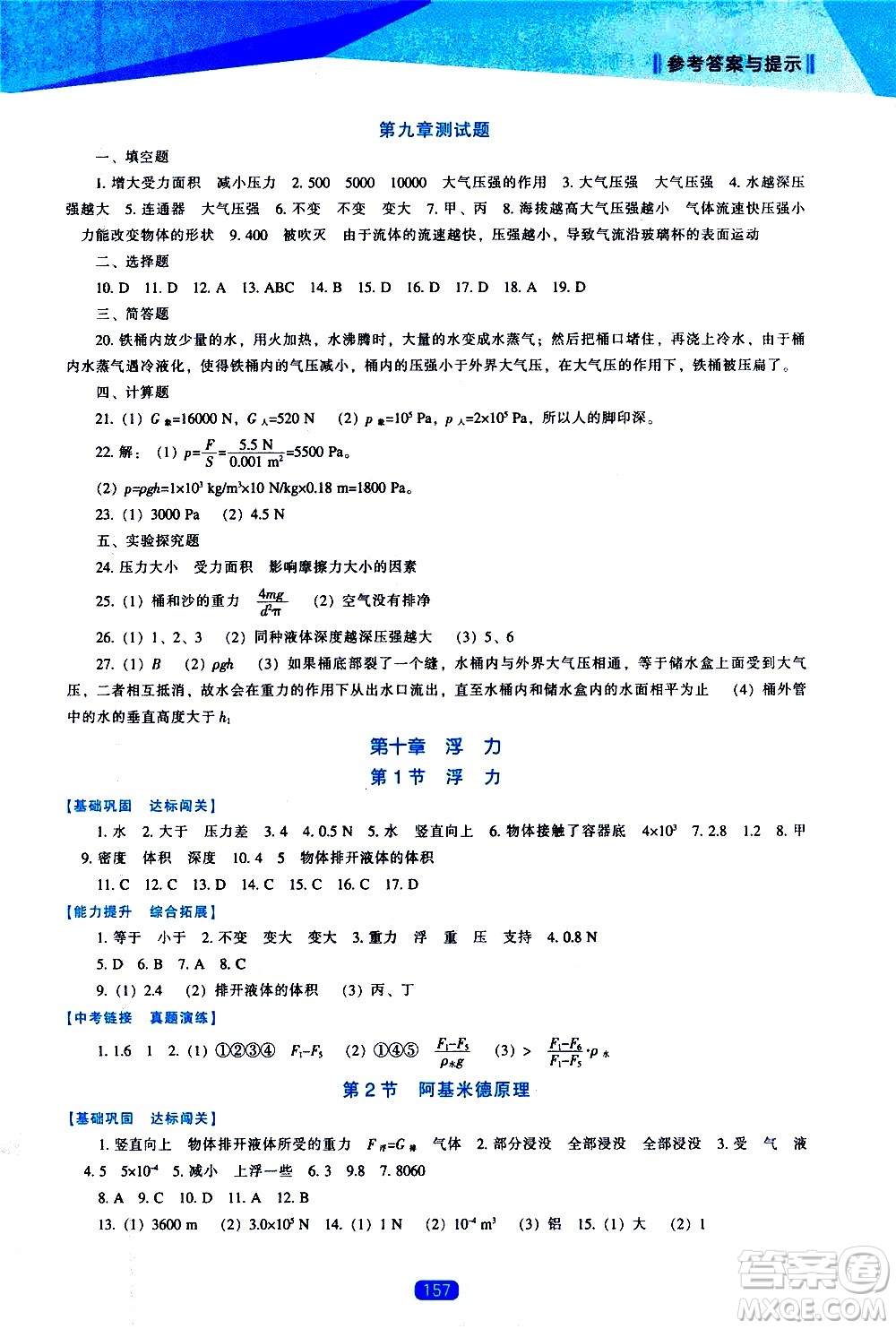 遼海出版社2021新課程物理能力培養(yǎng)八年級(jí)下冊(cè)人教版答案