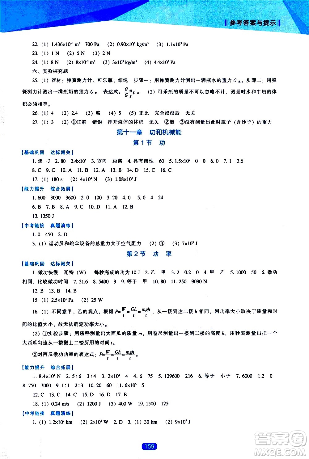 遼海出版社2021新課程物理能力培養(yǎng)八年級(jí)下冊(cè)人教版答案