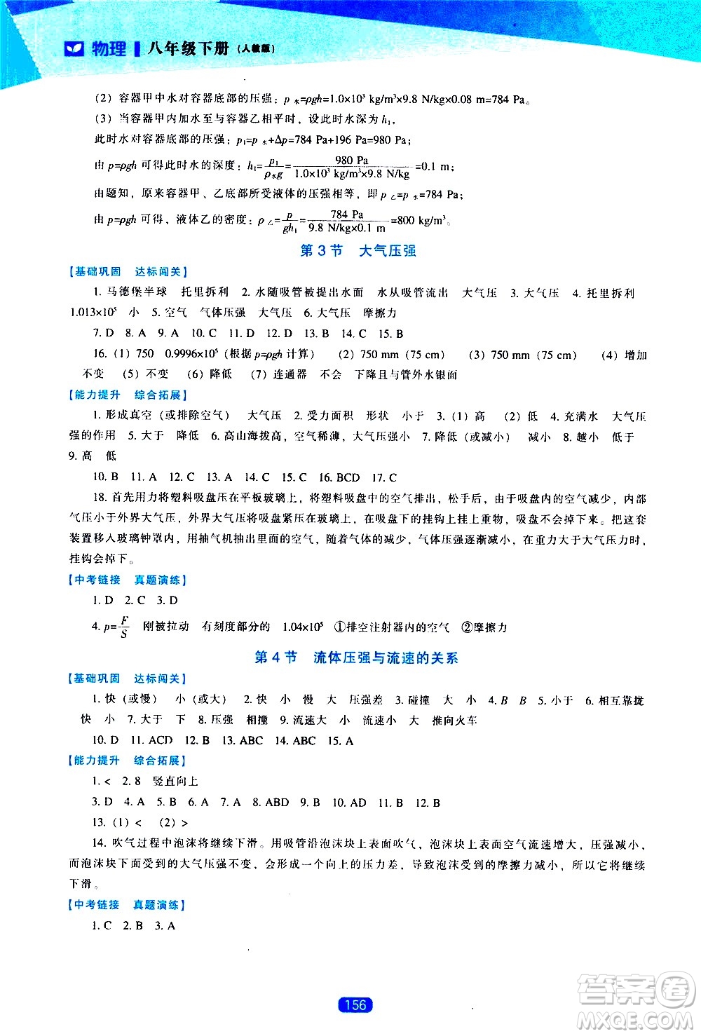 遼海出版社2021新課程物理能力培養(yǎng)八年級(jí)下冊(cè)人教版答案