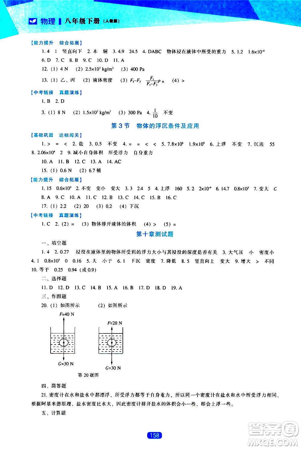 遼海出版社2021新課程物理能力培養(yǎng)八年級(jí)下冊(cè)人教版答案