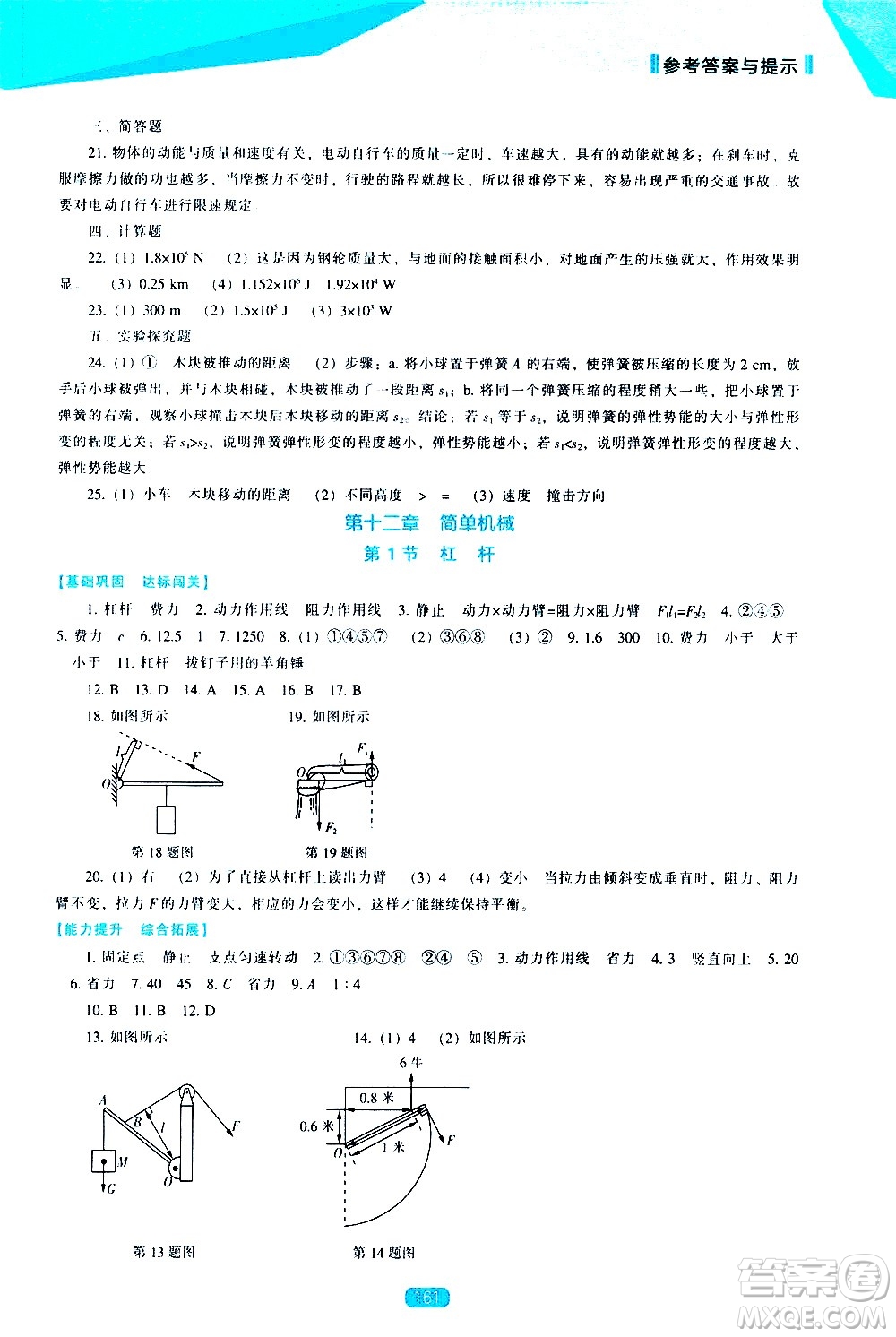 遼海出版社2021新課程物理能力培養(yǎng)八年級(jí)下冊(cè)人教版答案