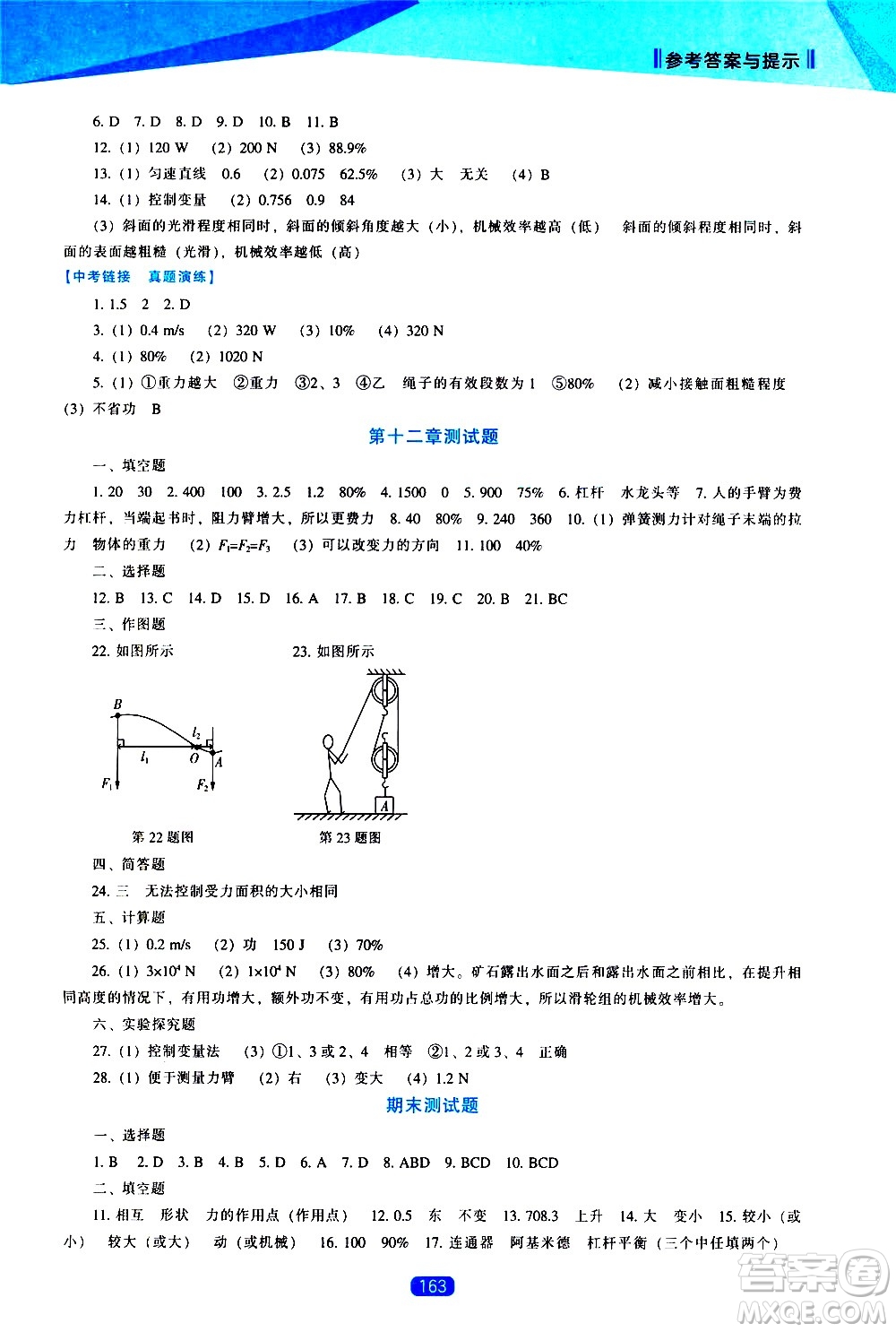 遼海出版社2021新課程物理能力培養(yǎng)八年級(jí)下冊(cè)人教版答案