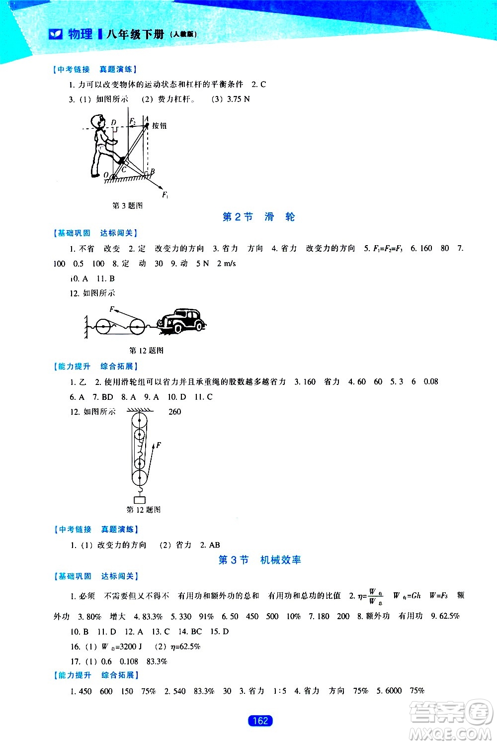 遼海出版社2021新課程物理能力培養(yǎng)八年級(jí)下冊(cè)人教版答案