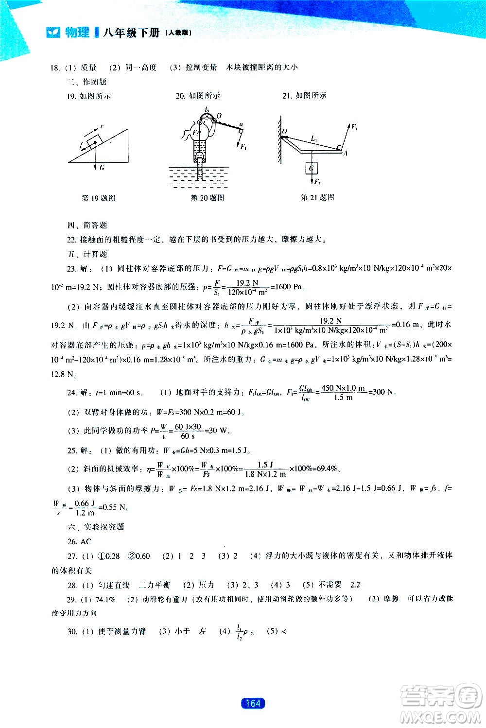 遼海出版社2021新課程物理能力培養(yǎng)八年級(jí)下冊(cè)人教版答案