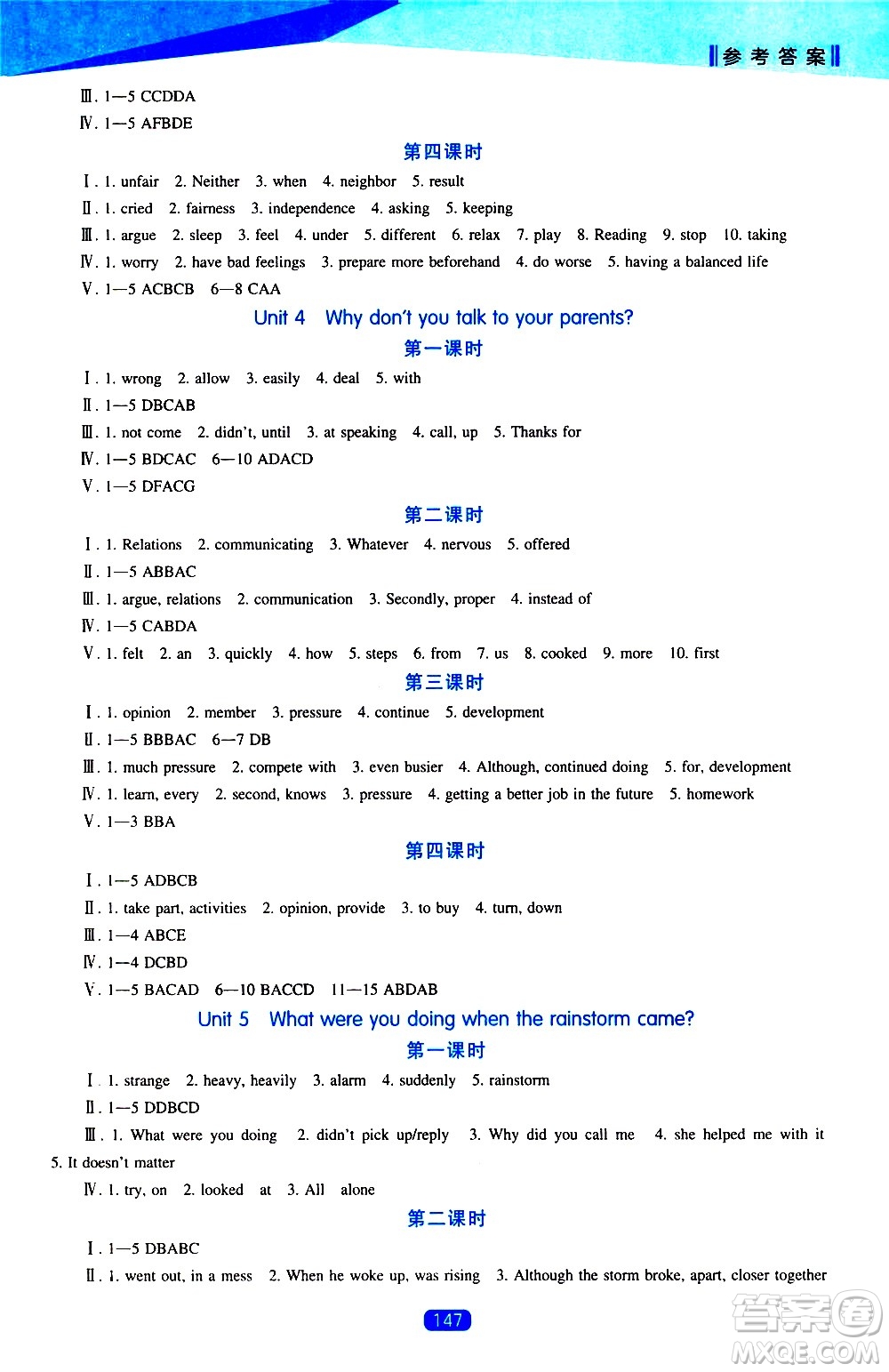 遼海出版社2021新課程英語能力培養(yǎng)八年級下冊人教版答案