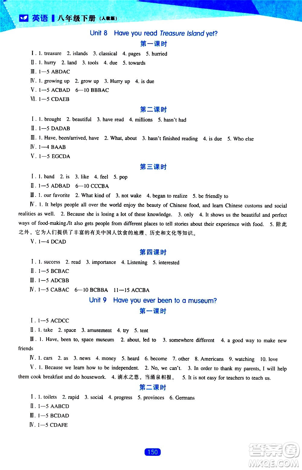 遼海出版社2021新課程英語能力培養(yǎng)八年級下冊人教版答案