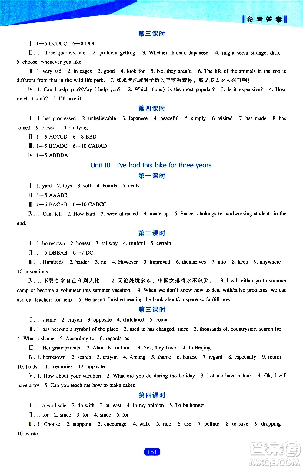 遼海出版社2021新課程英語能力培養(yǎng)八年級下冊人教版答案