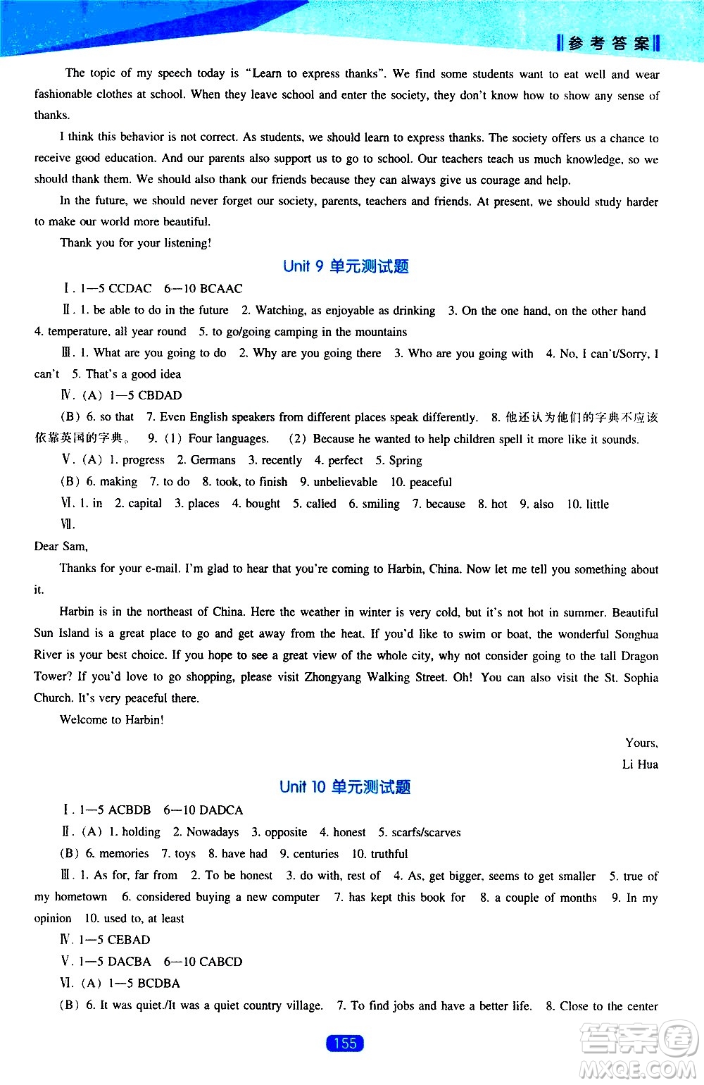 遼海出版社2021新課程英語能力培養(yǎng)八年級下冊人教版答案