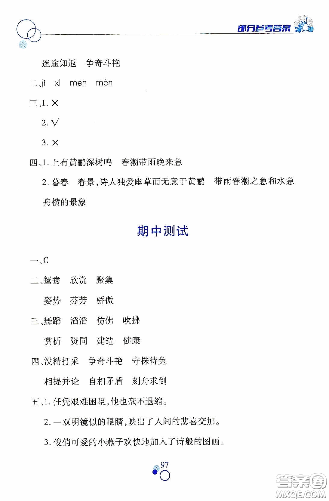 江西高校出版社2021課堂作業(yè)本三年級語文下冊人教版答案