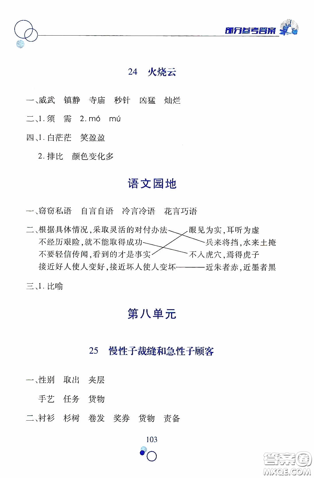 江西高校出版社2021課堂作業(yè)本三年級語文下冊人教版答案