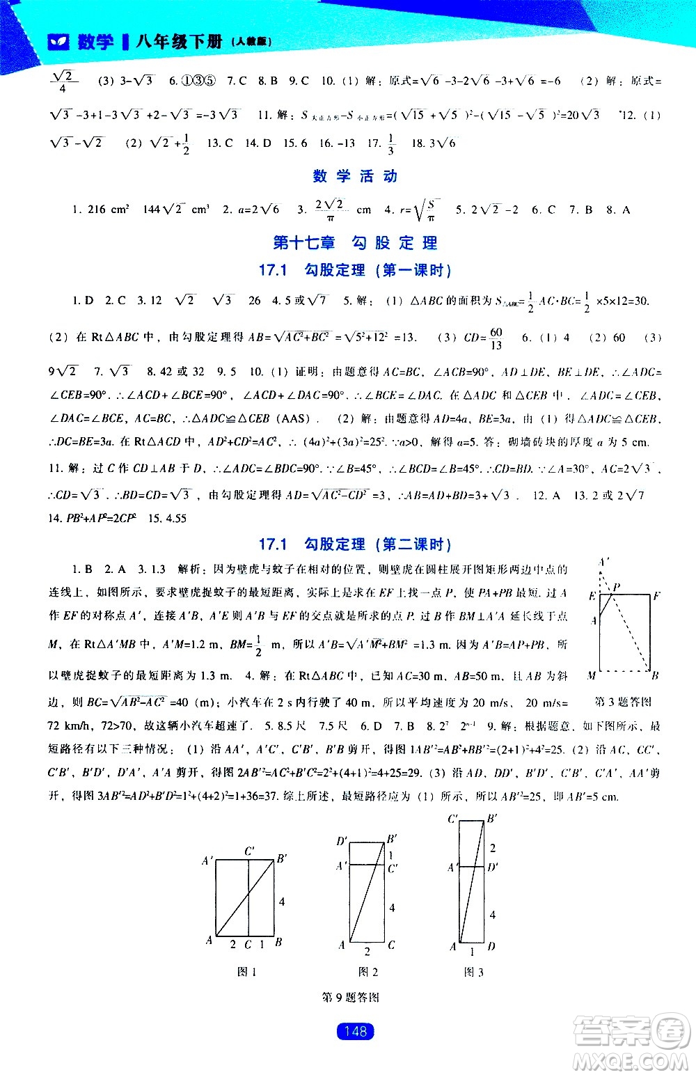 遼海出版社2021新課程數(shù)學(xué)能力培養(yǎng)八年級下冊人教版答案