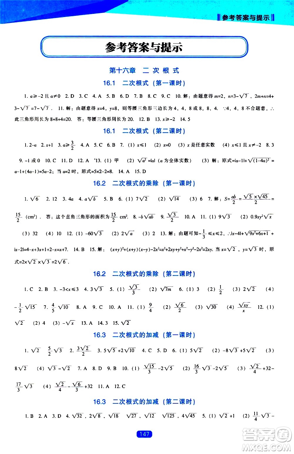 遼海出版社2021新課程數(shù)學(xué)能力培養(yǎng)八年級下冊人教版答案