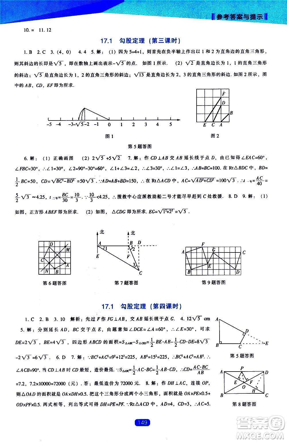 遼海出版社2021新課程數(shù)學(xué)能力培養(yǎng)八年級下冊人教版答案