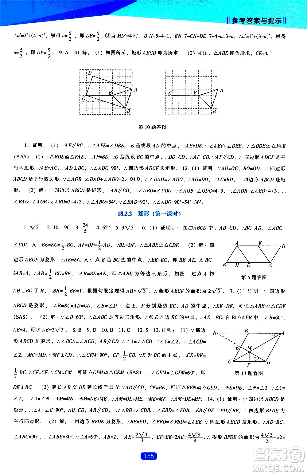 遼海出版社2021新課程數(shù)學(xué)能力培養(yǎng)八年級下冊人教版答案