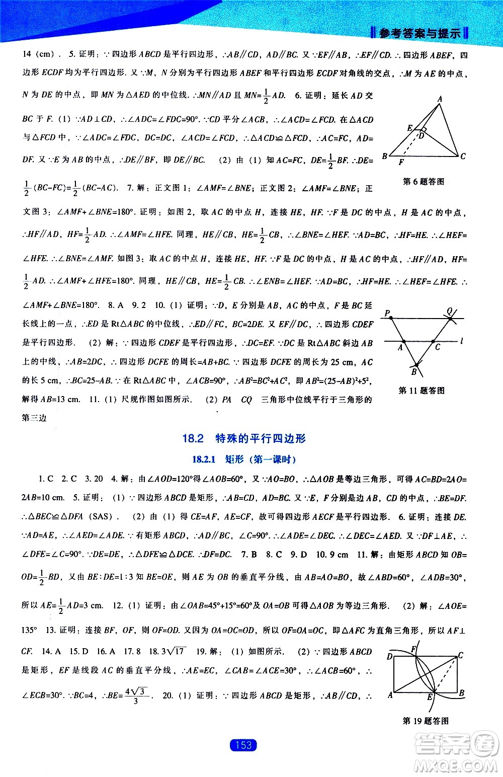 遼海出版社2021新課程數(shù)學(xué)能力培養(yǎng)八年級下冊人教版答案