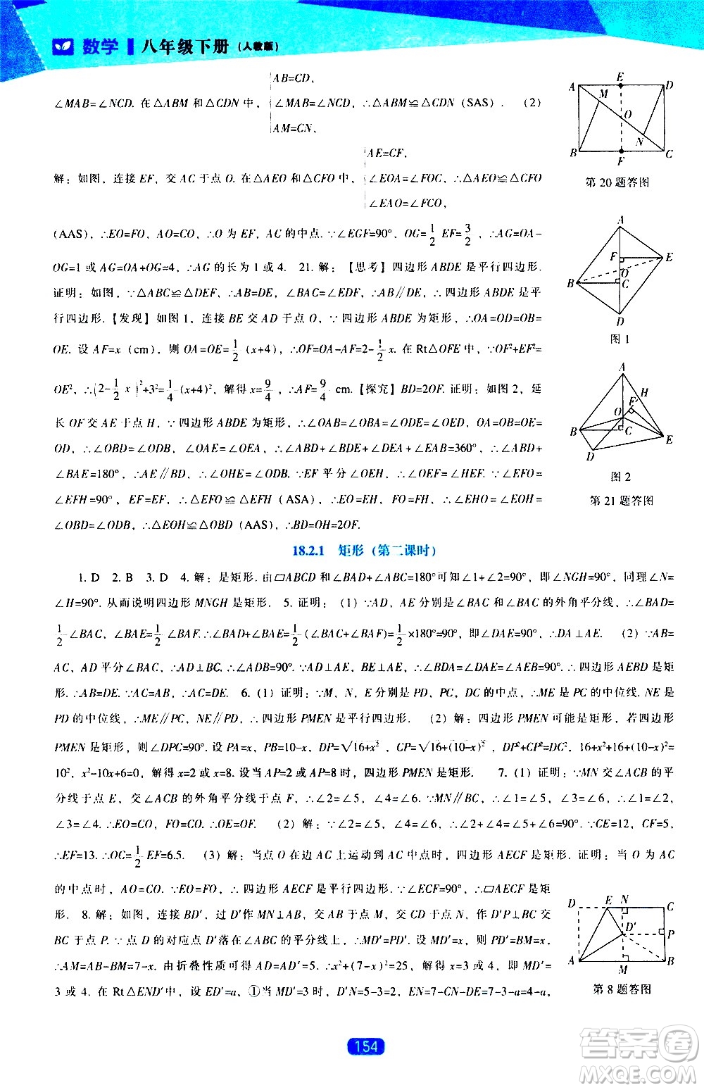 遼海出版社2021新課程數(shù)學(xué)能力培養(yǎng)八年級下冊人教版答案