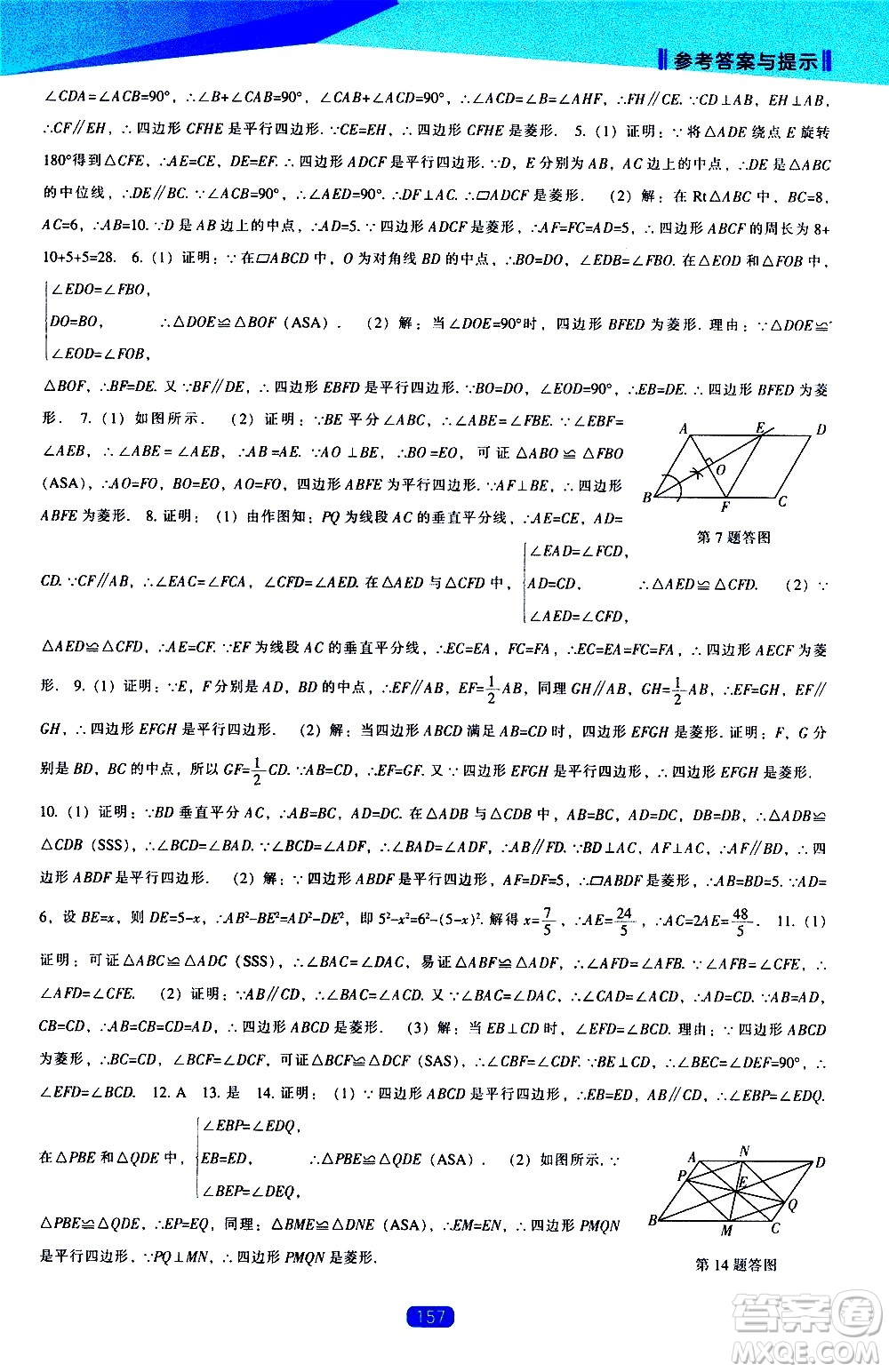 遼海出版社2021新課程數(shù)學(xué)能力培養(yǎng)八年級下冊人教版答案