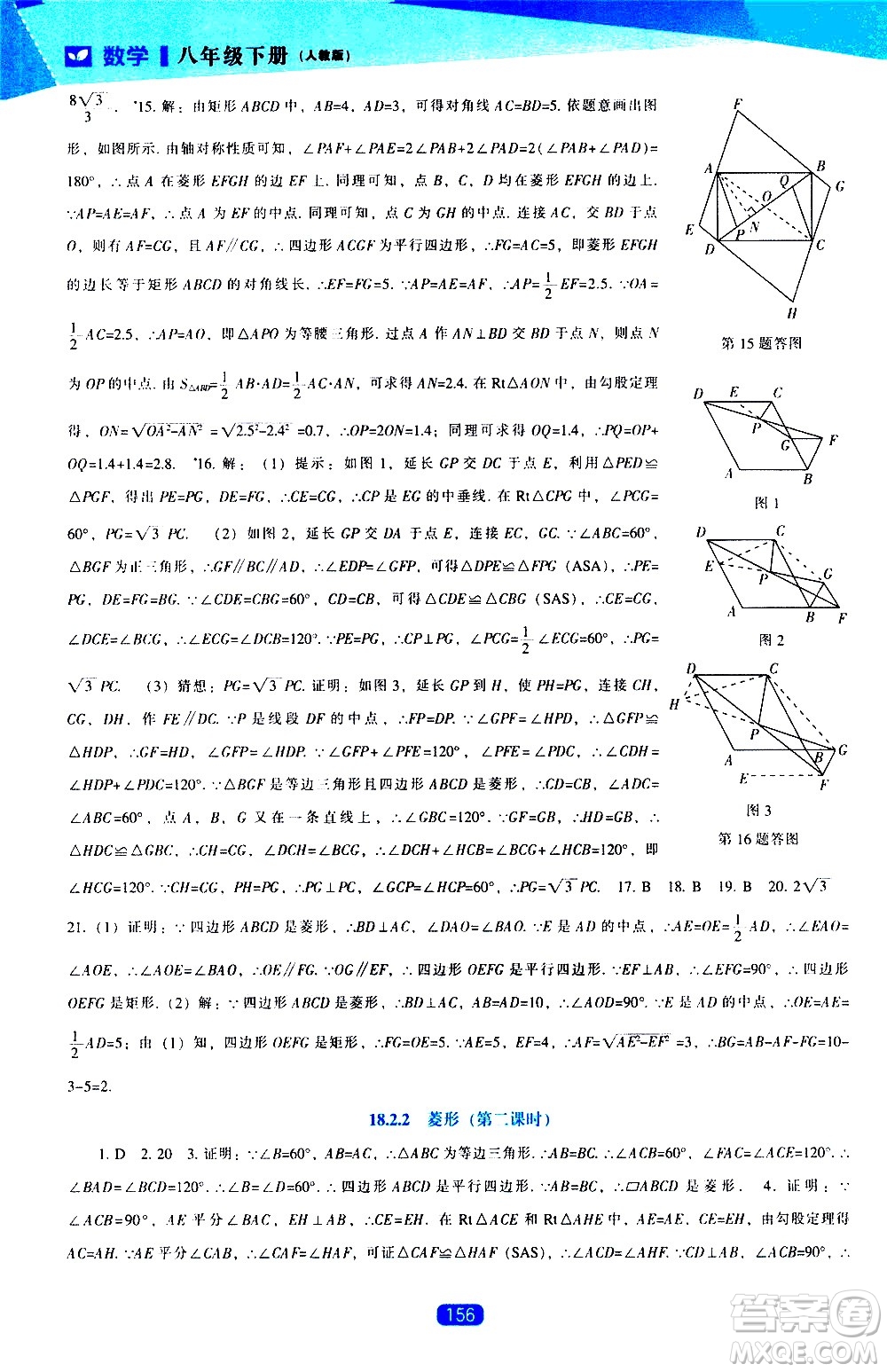 遼海出版社2021新課程數(shù)學(xué)能力培養(yǎng)八年級下冊人教版答案